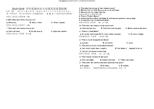 完整word版福州市九年级英语质量检查