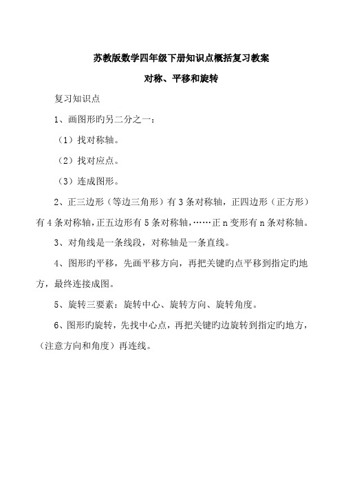 2023年最新苏教版数学四年级下册知识点概括