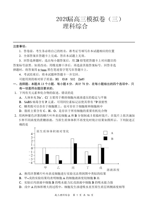 2020安徽省江淮名校理科模拟测试综合三试题和参考答案