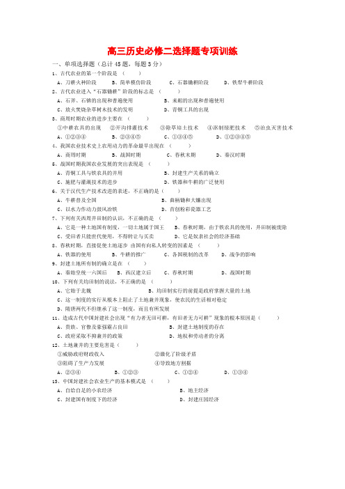 最新 高三历史必修二选择题专项训练(共41页) 精品