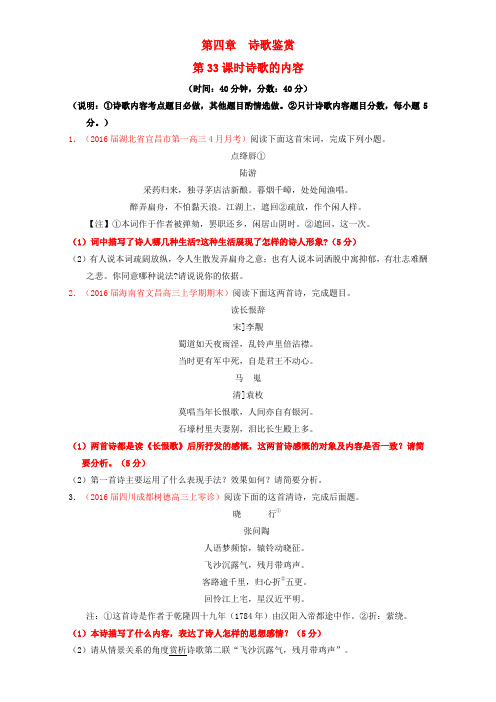 北京市2017届高考语文一轮复习 第33课时 诗歌的内容限时测试