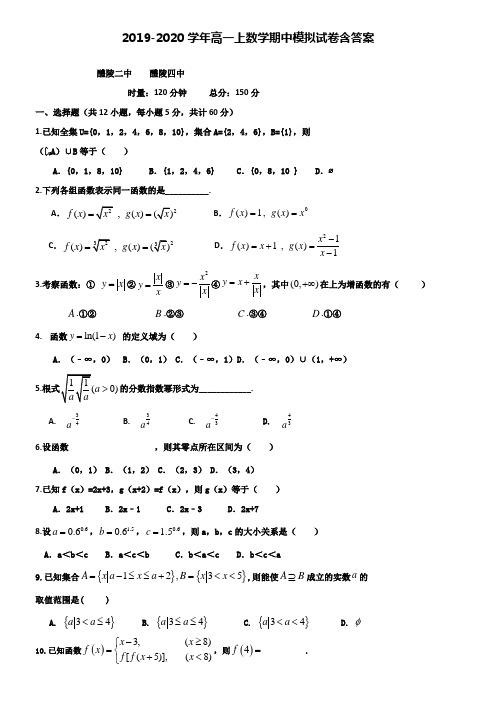 【20套试卷合集】江苏省海门中学2019-2020学年数学高一上期中模拟试卷含答案