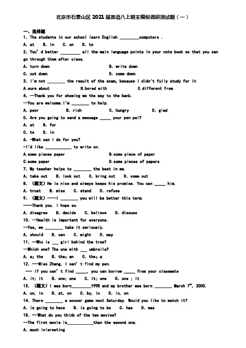 北京市石景山区2021届英语八上期末模拟调研测试题(一)