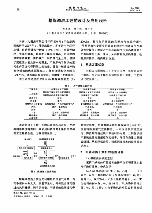 精煤调湿工艺的设计及应用浅析