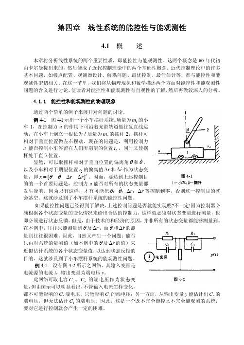 线性系统的能控性与能观测性