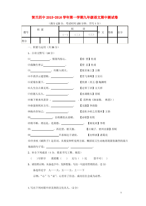 宁夏银川贺兰县第四中学九年级语文期中试题(无答案) 新人教版