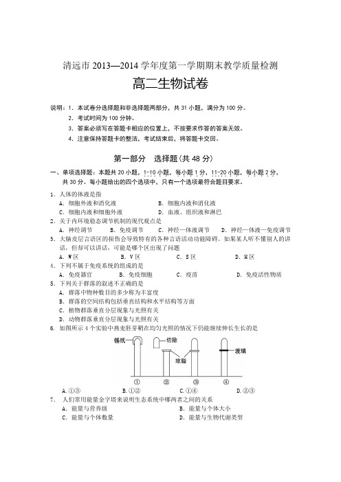 清远市期末检测高二生物试卷及答案