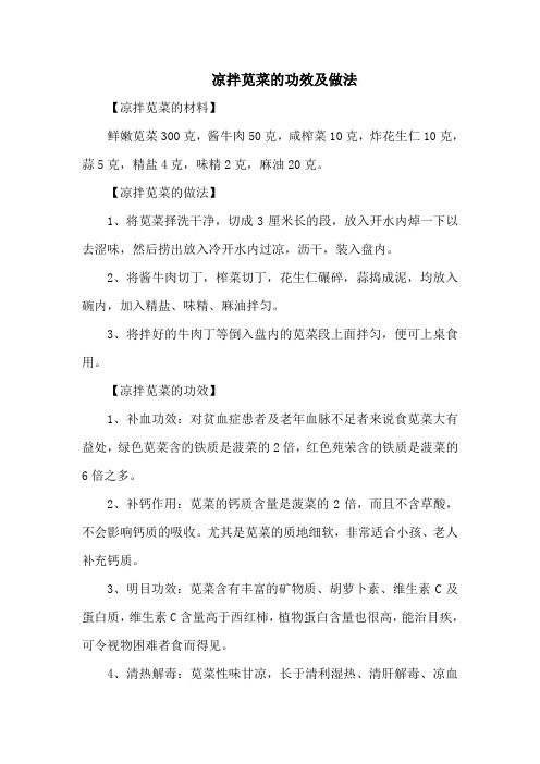 凉拌苋菜的功效及做法