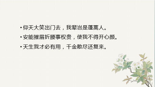 人教版高中语文选修《中国古代诗歌散文欣赏》群文阅读：诗仙李白 课件51张