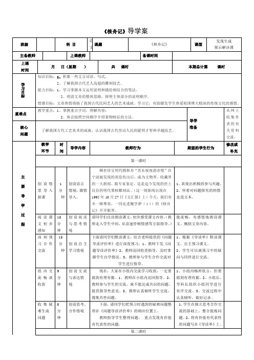 核舟记 导学案