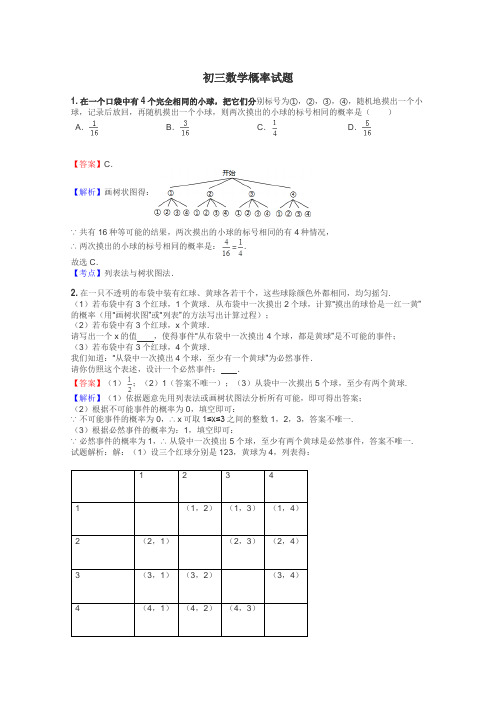 初三数学概率试题
