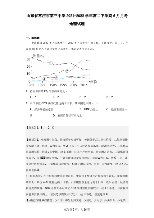 2021-2022学年山东省枣庄市第三中学高二下学期6月月考地理试题(解析版)