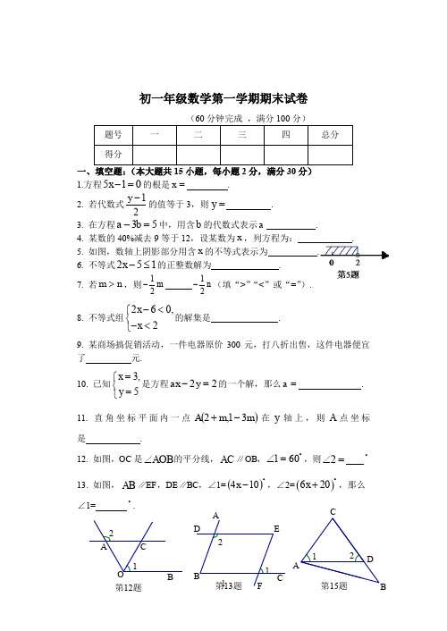 初一年级数学第一学期期末试卷及答案-上海版[整理] (2)