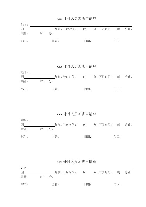 加班申请单