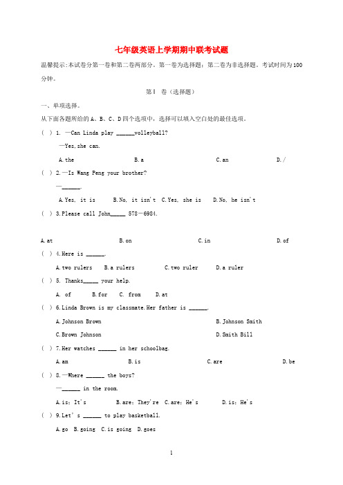 山东省2020学年七年级英语上学期期中联考试题 