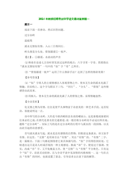 2014年教师招聘考试中学语文唐诗鉴赏题一