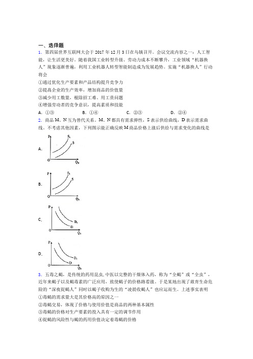 最新时事政治—价格变动对生产经营影响的分类汇编含答案(5)