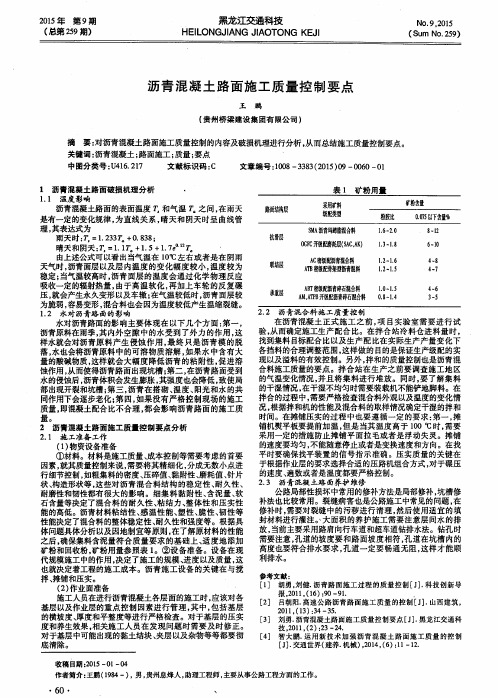 沥青混凝土路面施工质量控制要点