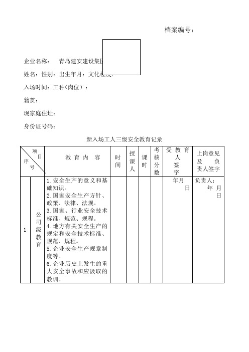 特殊工种作业三安全教育