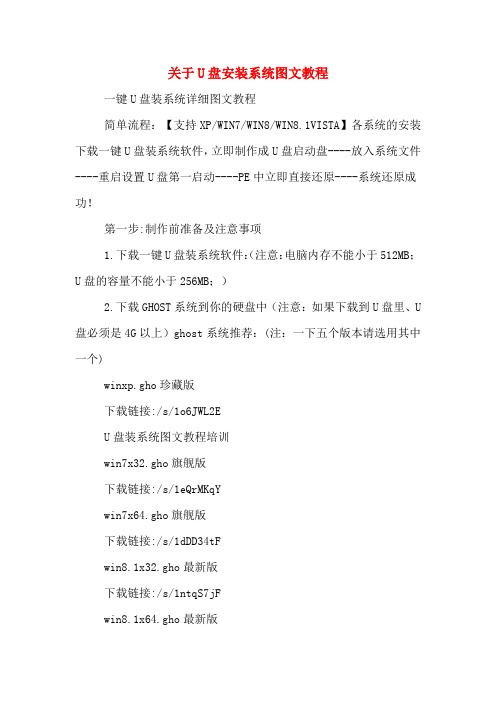 关于U盘安装系统图文教程