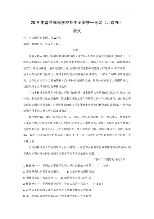 【北京卷】2019年普通高等学校招生全国统一考试语文真题(Word解析版)