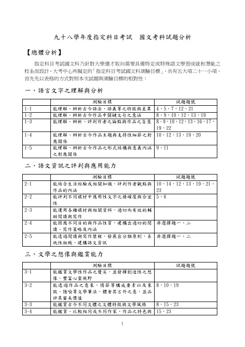 九十八学年度指定科目考试解析