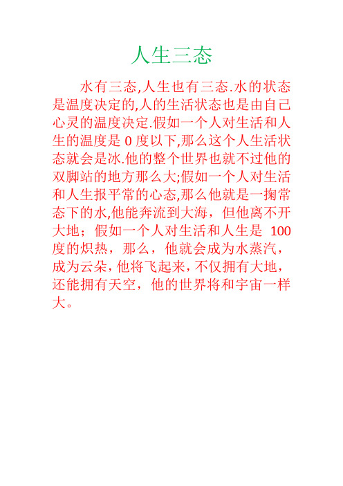 人生三态