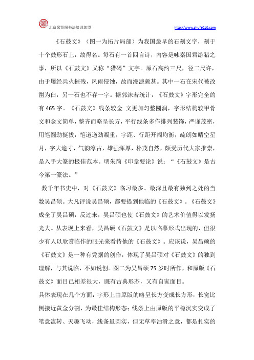 怎样临习吴昌硕《石鼓文》