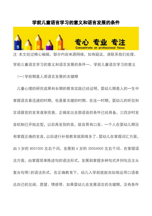 学前儿童语言学习的意义和语言发展的条件【育儿知识】