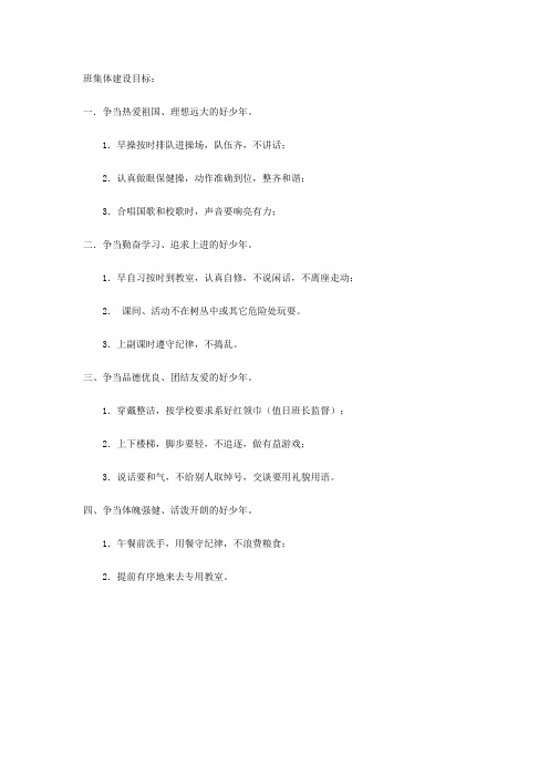 班集体建设目标