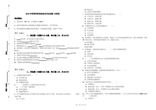 2019年管理学院党校结业考试试题 含答案