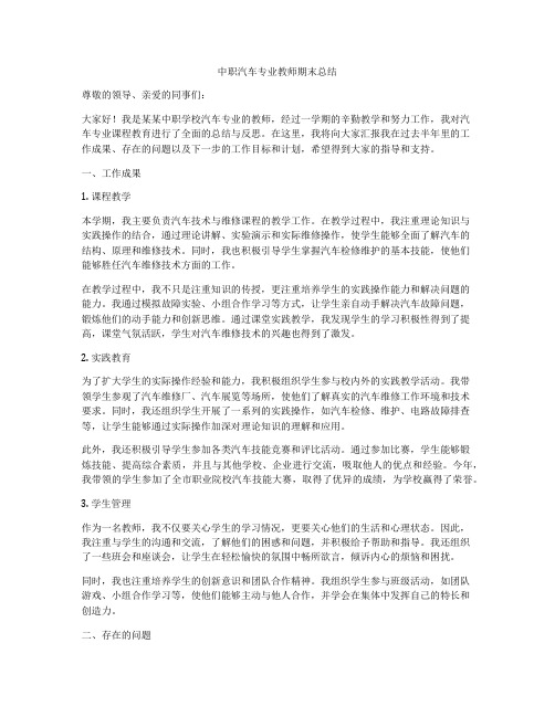 中职汽车专业教师期末总结