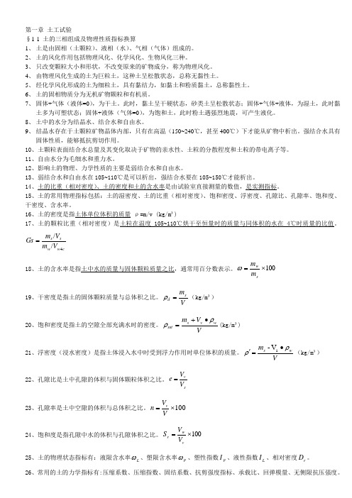 公路水运工程试验检测人员考试材料考点总结