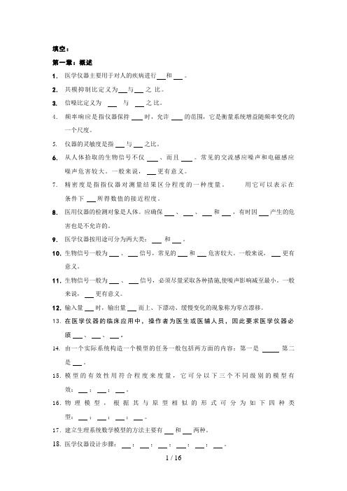 现代医疗电子仪器 02-05期末试题库