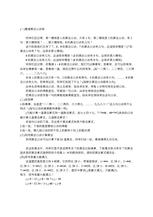 《乘法口诀表》乘法口诀表