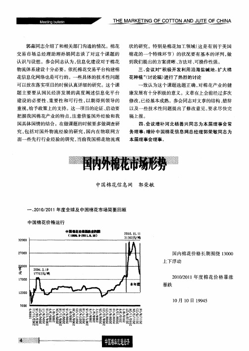 国内外棉花市场形势