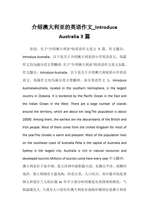 2022年介绍澳大利亚的英语作文_Introduce Australia 3篇