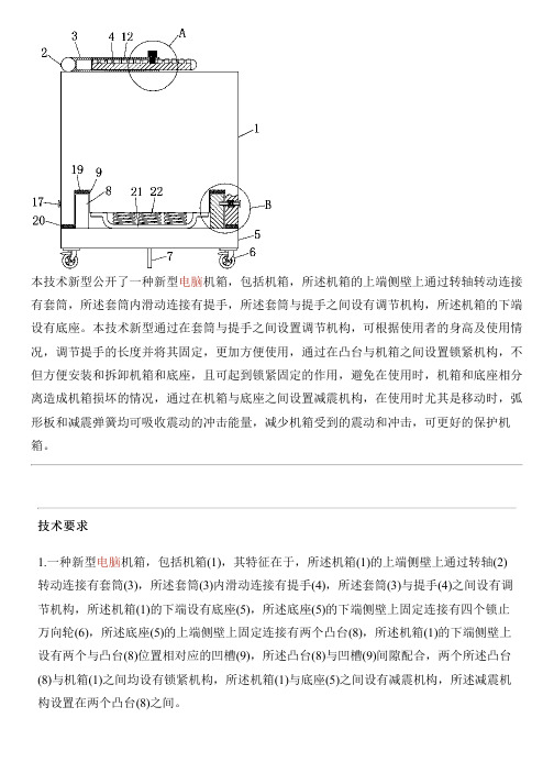新型电脑机箱的制作方法