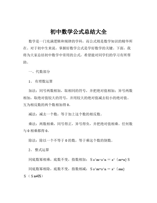 初中数学公式总结大全