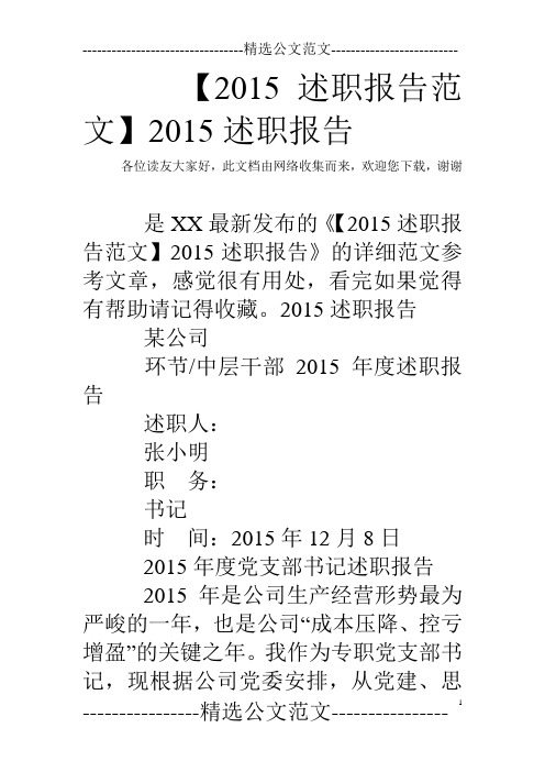 【2015述职报告范文】2015述职报告