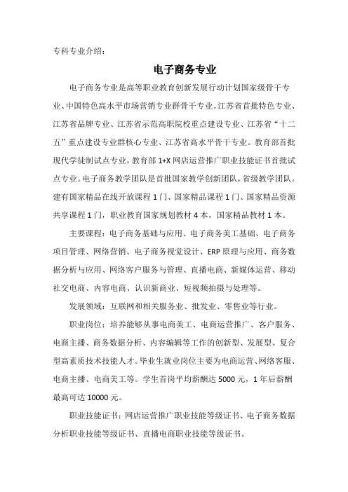 专科专业介绍：电子商务专业