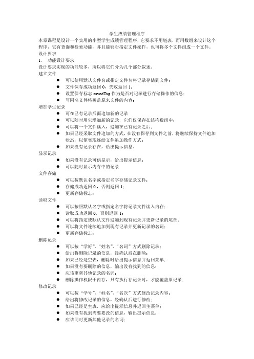 c语言课程设计(3)学生成绩管理系统