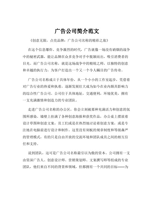 广告公司简介范文