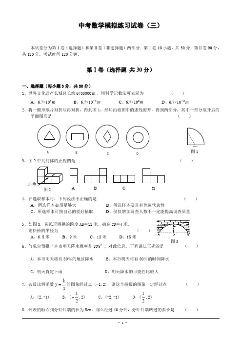 张家口市中考数学模拟练习试卷(三)及答案