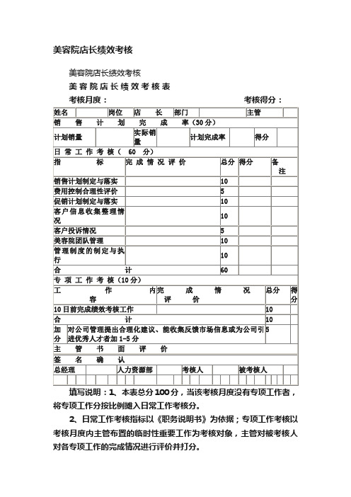 美容院店长绩效考核