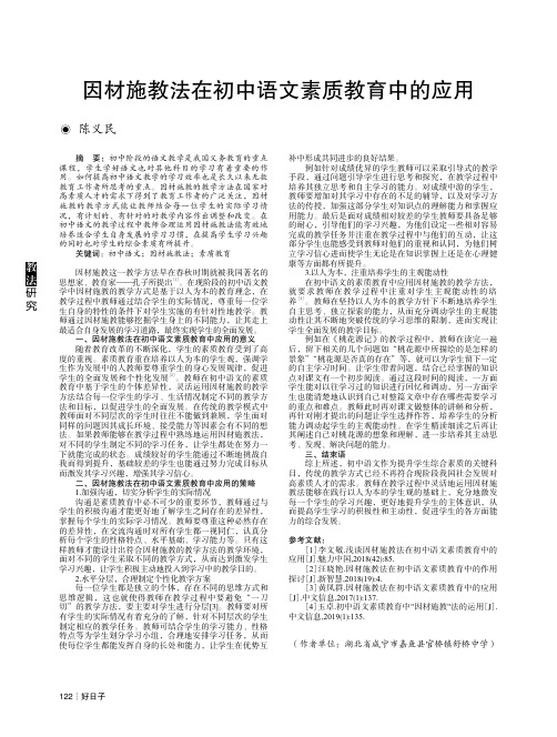 因材施教法在初中语文素质教育中的应用