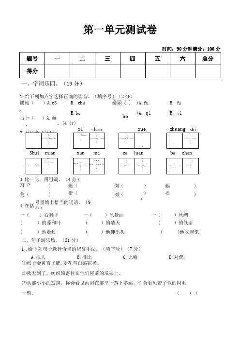 统编版四年级下册语文测试题含答案