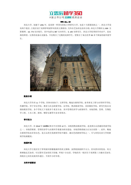 美国西北大学申请条件