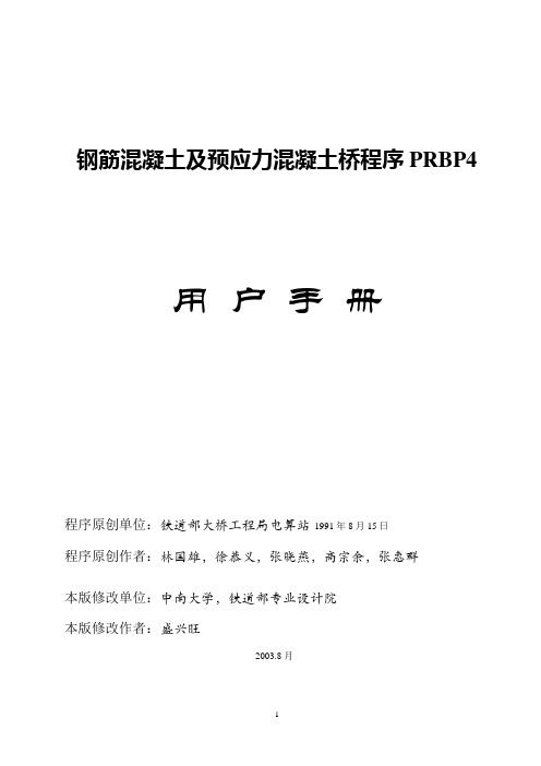 PRBP4用户手册