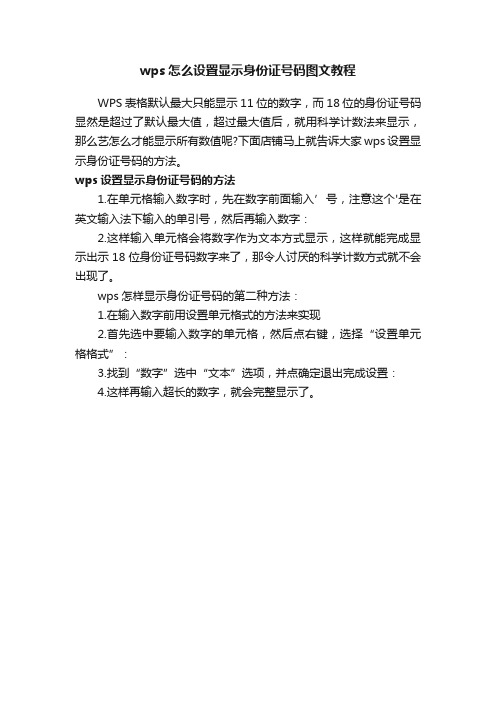 wps怎么设置显示身份证号码图文教程